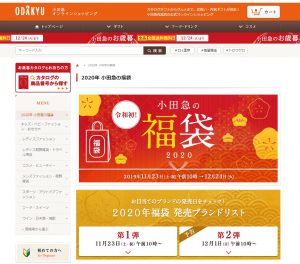 小田急オンラインショッピング21福袋カレンダーと販売ブランド