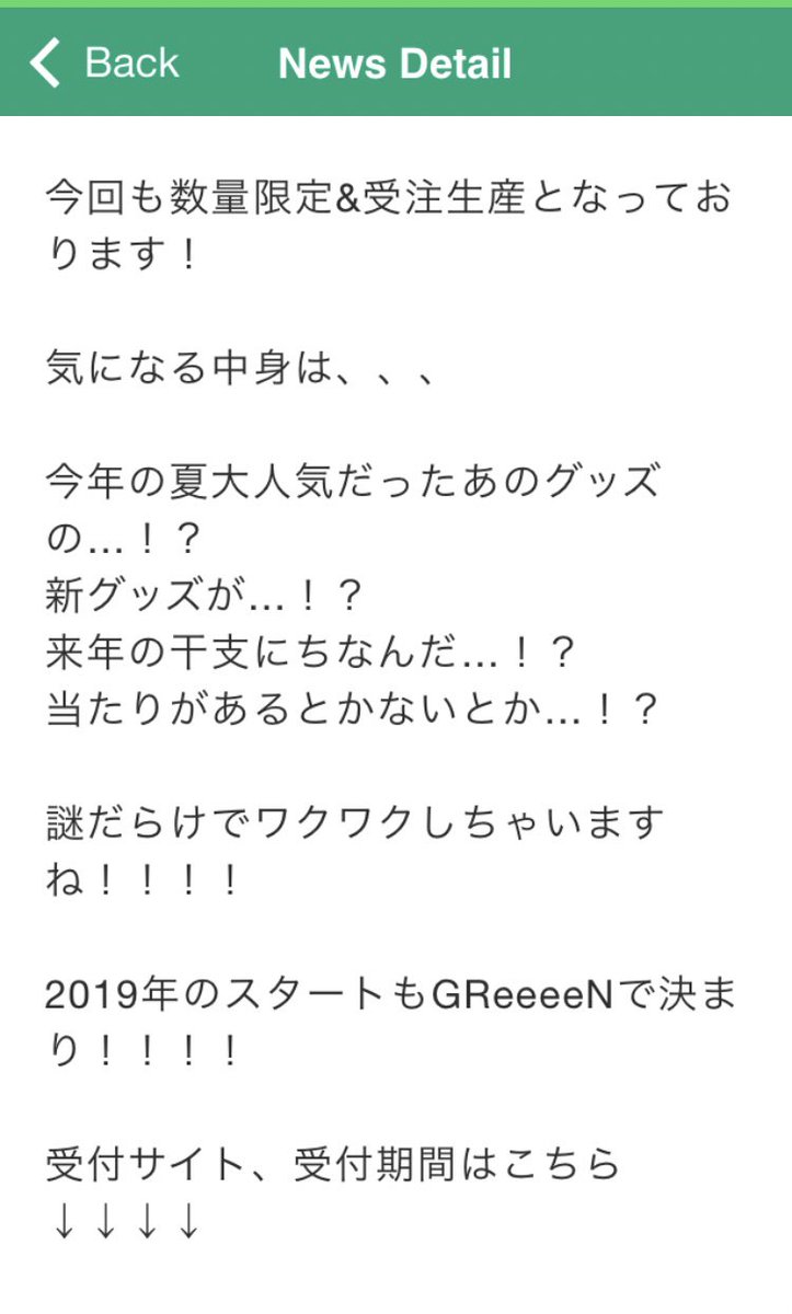 Greeeen福袋 21 の中身をネタバレします