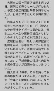 阪神タイガースの福袋ネタバレ2019-18-2