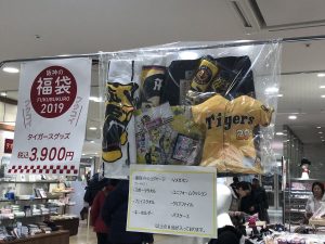 阪神タイガースの福袋の中身2019-8-1