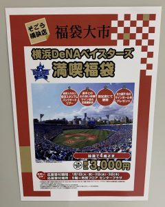 横浜DeNAベイスターズの福袋ネタバレ2019-13-2