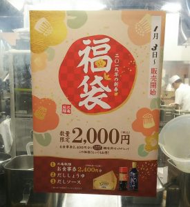 丸亀製麺の福袋の中身2019-13-1
