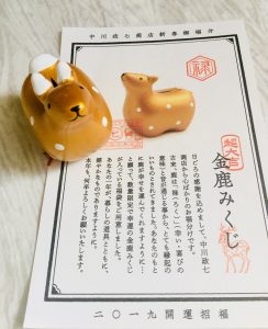 中川政七商店の福袋ネタバレ2019-10-2