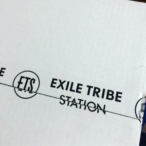 EXILE TRIBE STATIONの福袋の中身2019-16-1