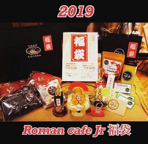 尾道浪漫珈琲の福袋の中身2019-2-1