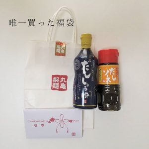 丸亀製麺の福袋の中身2019-20-1