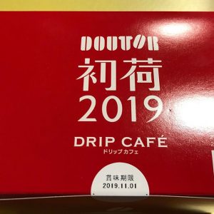ドトールコーヒーショップの福袋の中身2019-42-1