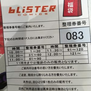 ブリスターコミックスの福袋の中身2019-1-1