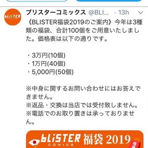 ブリスターコミックスの福袋ネタバレ2019-15-2
