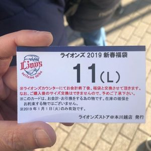 埼玉西武ライオンズの福袋の中身2019-15-1