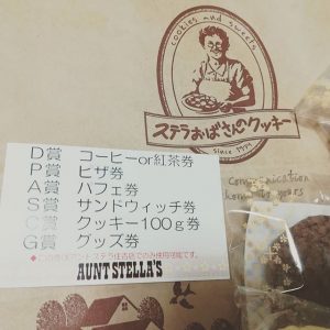 ステラおばさんのクッキーの福袋ネタバレ2019-13-2