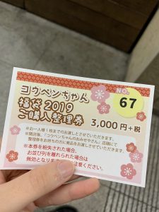 コウペンちゃんの福袋ネタバレ2019-1-2