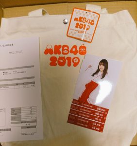 AKB48の福袋の中身2019-2-1