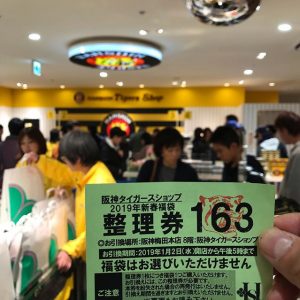 阪神タイガースの福袋ネタバレ2019-6-2