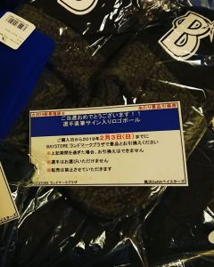 横浜DeNAベイスターズの福袋ネタバレ2019-11-2