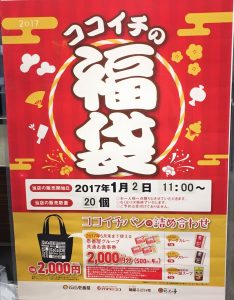 カレーハウスCoCo壱番屋の福袋ネタバレ2017-24-2