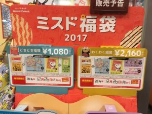 スヌーピーの福袋2017-14-3