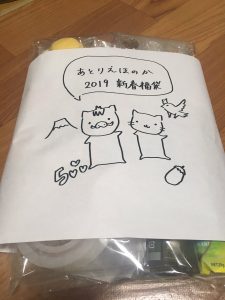 あとりえほのかの福袋の中身2019-7-1