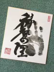 大相撲の福袋の中身2019-6-1