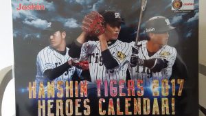 阪神タイガースの福袋ネタバレ2017-7-2