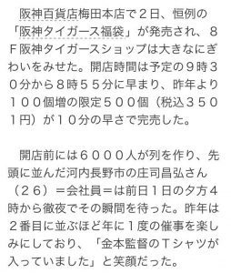 阪神タイガースの福袋の中身2017-5-1