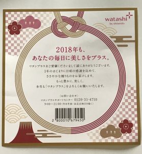 資生堂の福袋ネタバレ2018-2-2