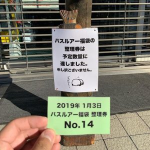 レイドジャパンの福袋を公開2019-3-4