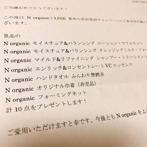 エヌオーガニックの福袋ネタバレ2019-2-2