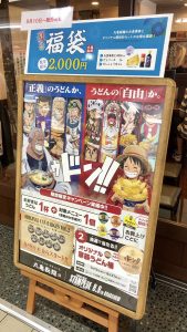 丸亀製麺の福袋ネタバレ2019-7-2