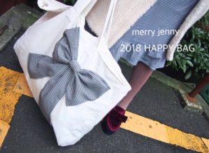 メリージェニーの福袋2018-10-3