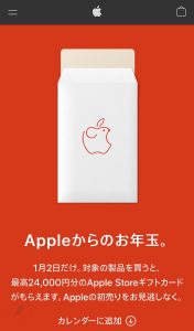 アップルの福袋の中身2020-11-1
