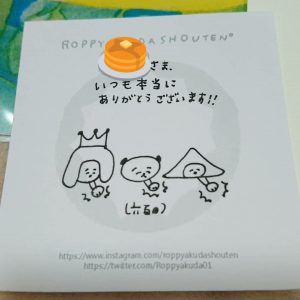 六百田商店の福袋ネタバレ2020-1-2