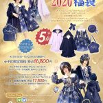 To Alice福袋[2020]の予約カレンダーと中身のネタバレ画像を公開！