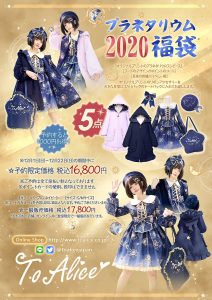 to alice　2019福袋　2点セット