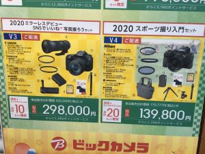 ビックカメラの福袋ネタバレ2020-3-2