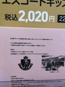 中日ドラゴンズの福袋2020-3-3