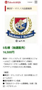 横浜F・マリノスの福袋ネタバレ2020-15-2