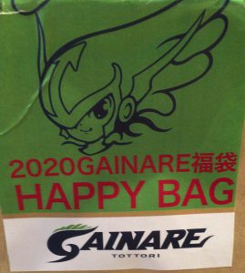 ガイナーレ鳥取の福袋の中身2020-1-1