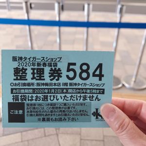 阪神タイガースの福袋2020-8-3