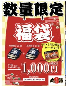 丸源ラーメンの福袋ネタバレ2020-4-2