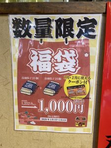 丸源ラーメンの福袋ネタバレ2020-1-2