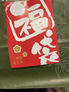 三國屋善五郎の福袋ネタバレ2020-7-2