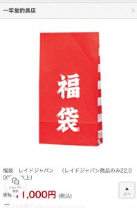 レイドジャパンの福袋ネタバレ2020-1-2