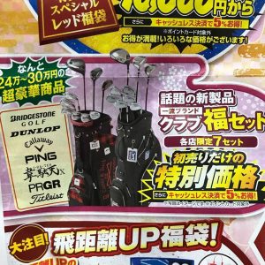 の福袋を公開2020-5-4