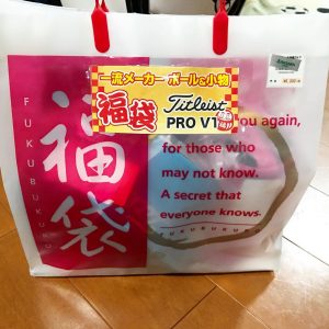 の福袋の中身2020-5-1