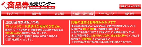 換金率は 楽天キャッシュがいっぱいなので楽天市場で商品券を購入してみた