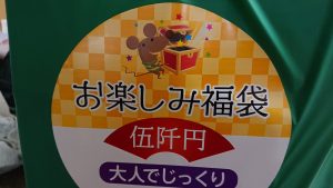 すごろくやの福袋の中身2020-2-1