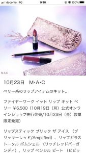 MACの福袋2020-7-3