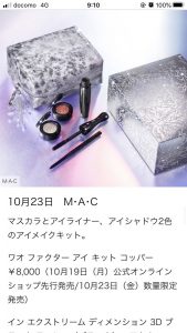 MACの福袋を公開2020-7-4