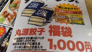 丸源ラーメンの福袋ネタバレ2020-2-2